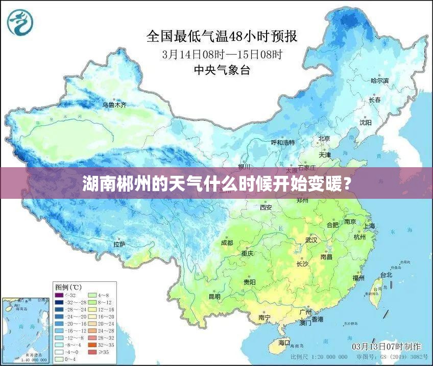 湖南郴州的天气什么时候开始变暖？