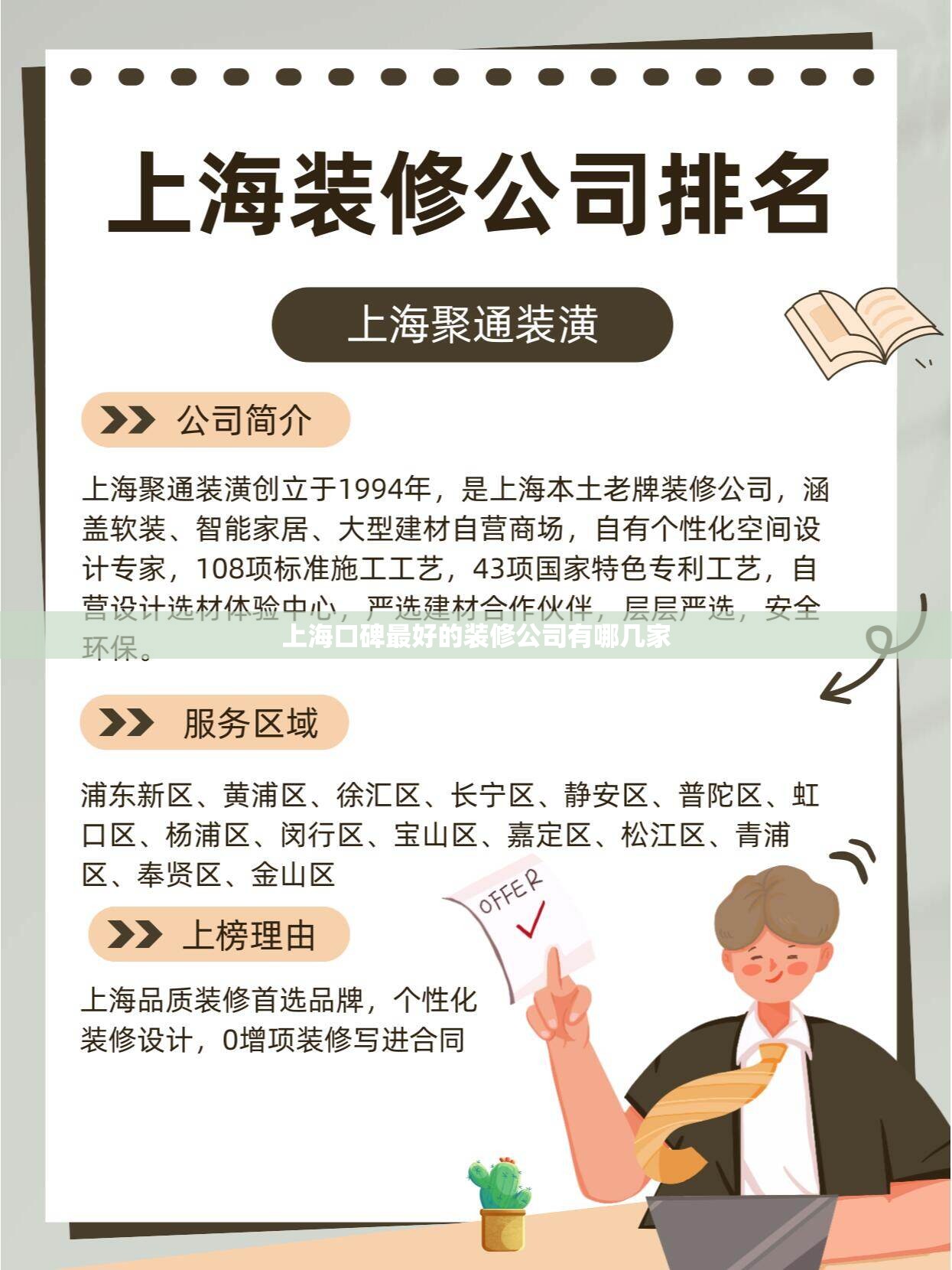 上海口碑最好的装修公司有哪几家