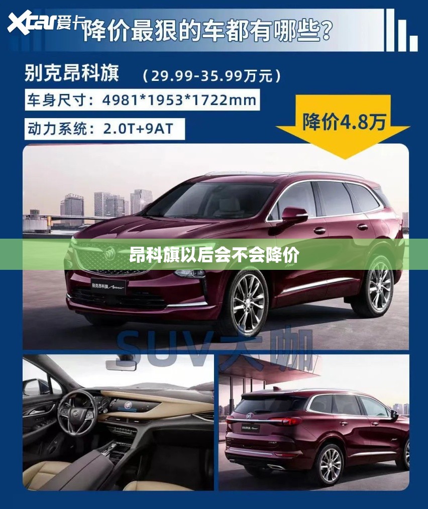 昂科旗以后会不会降价