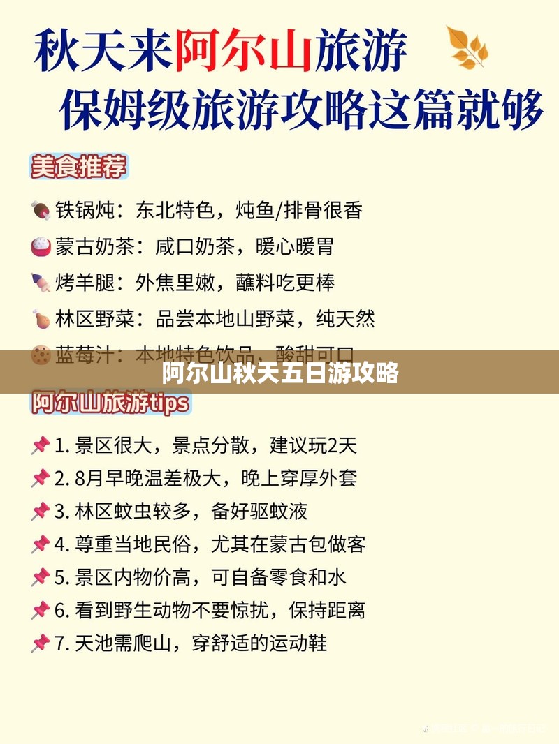 阿尔山秋天五日游攻略