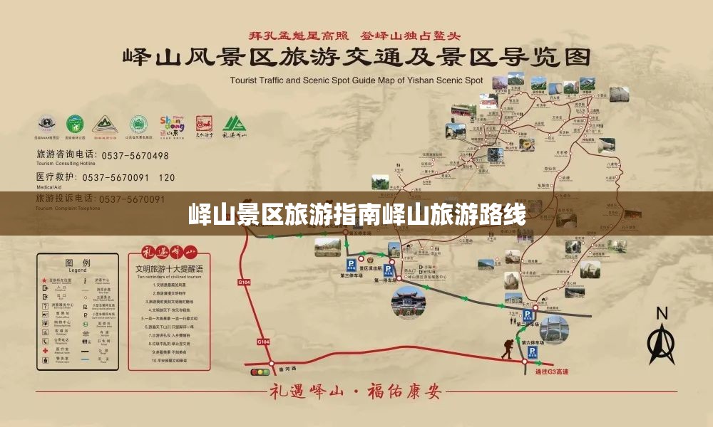 峄山景区旅游指南峄山旅游路线