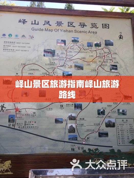 峄山景区旅游指南峄山旅游路线
