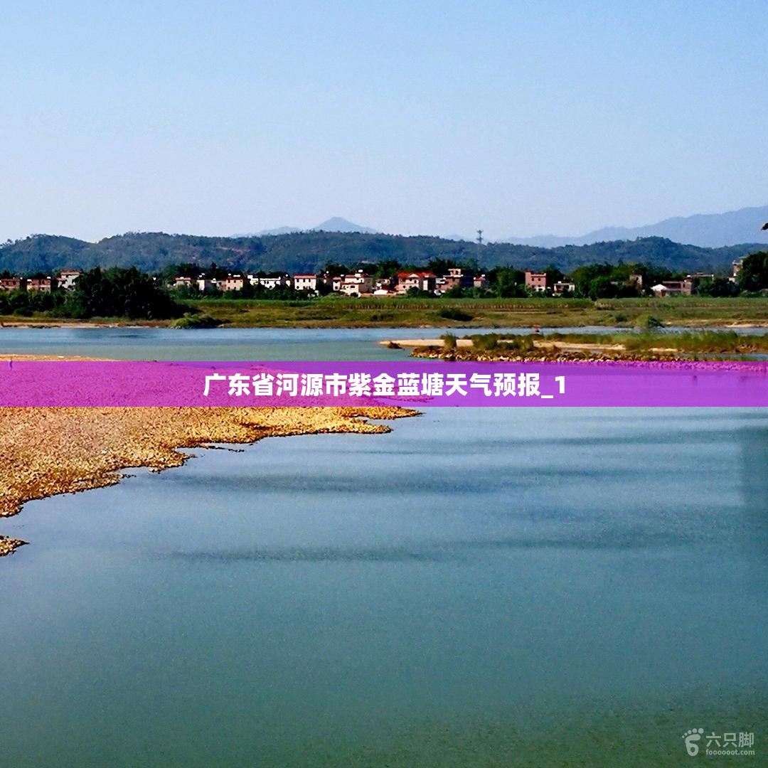 广东省河源市紫金蓝塘天气预报_1