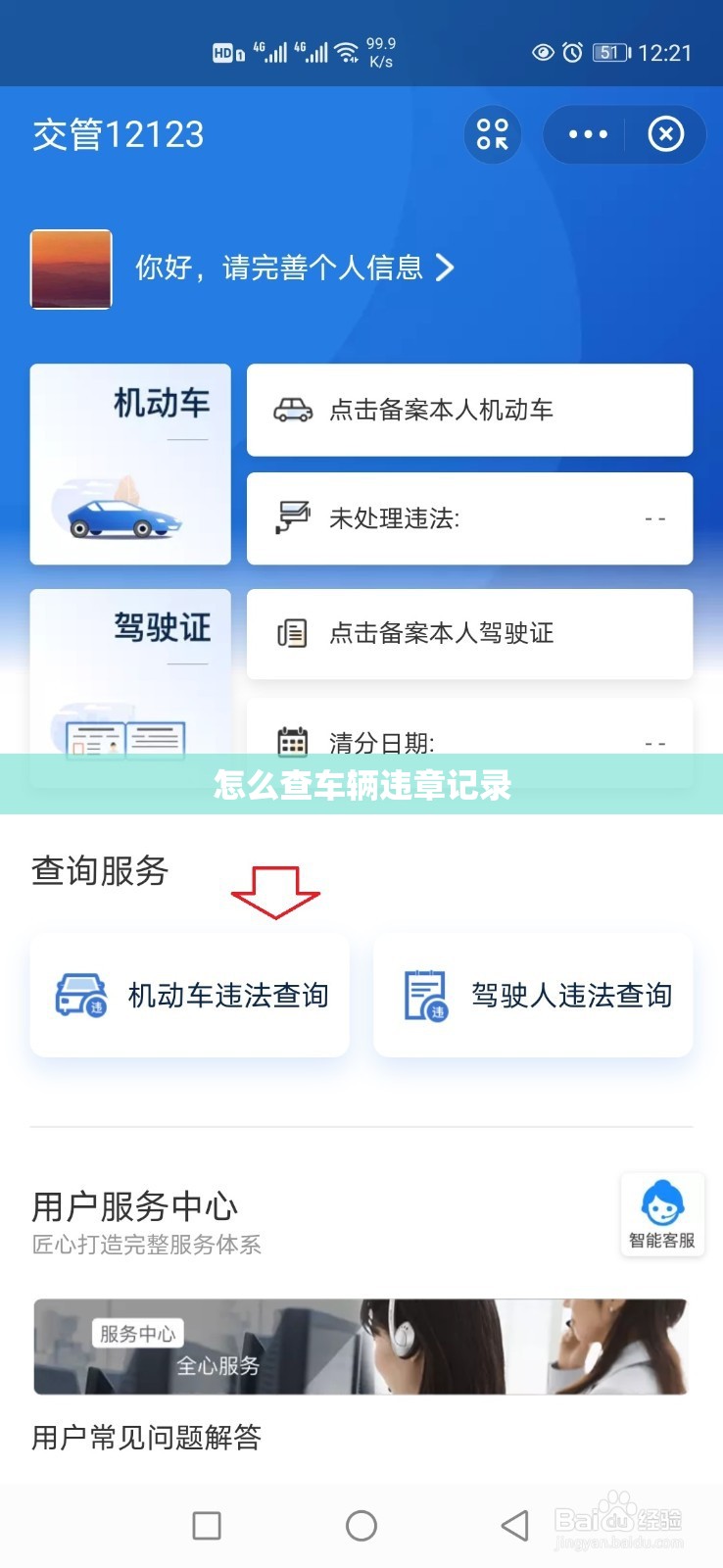 怎么查车辆违章记录