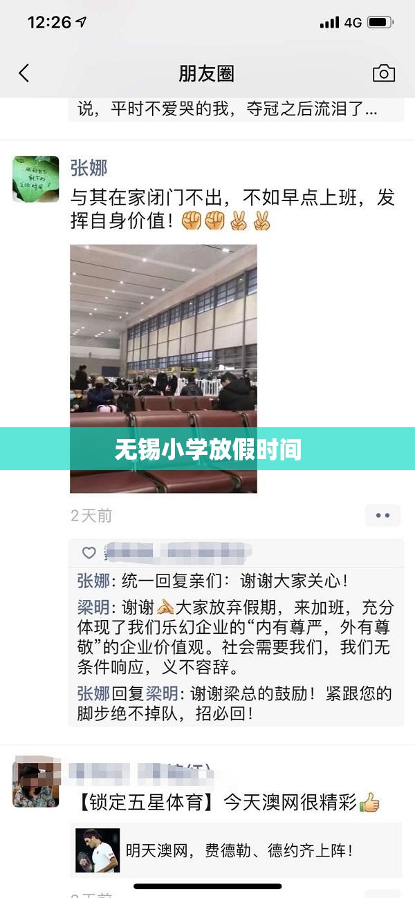 无锡小学放假时间
