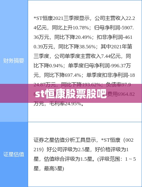 st恒康股票股吧