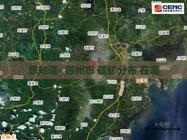 想知道- 郴州市 硫矿分布 在哪