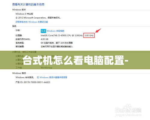 台式机怎么看电脑配置-