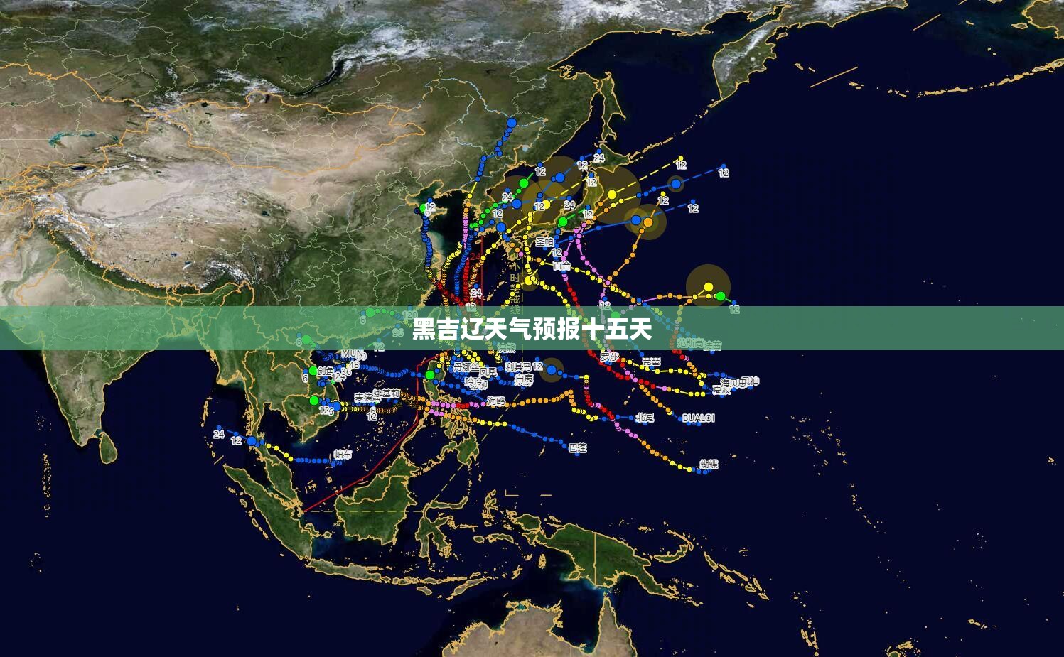 黑吉辽天气预报十五天