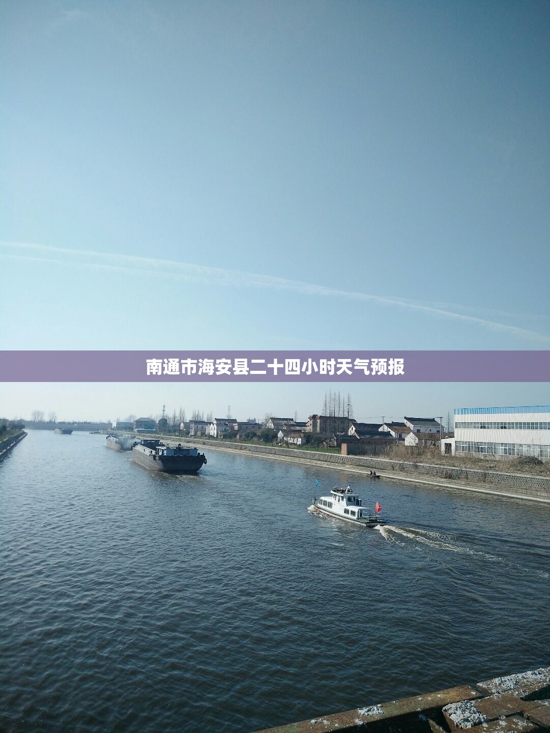 南通市海安县二十四小时天气预报