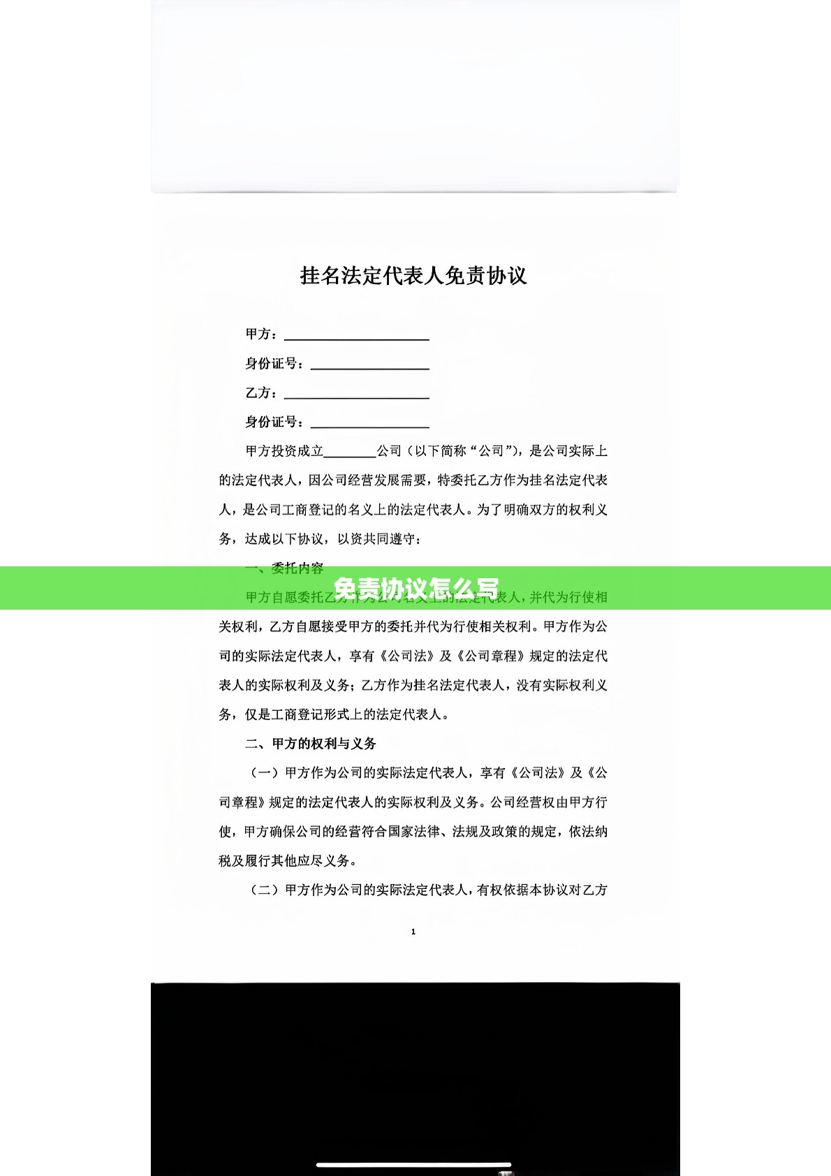 免责协议怎么写