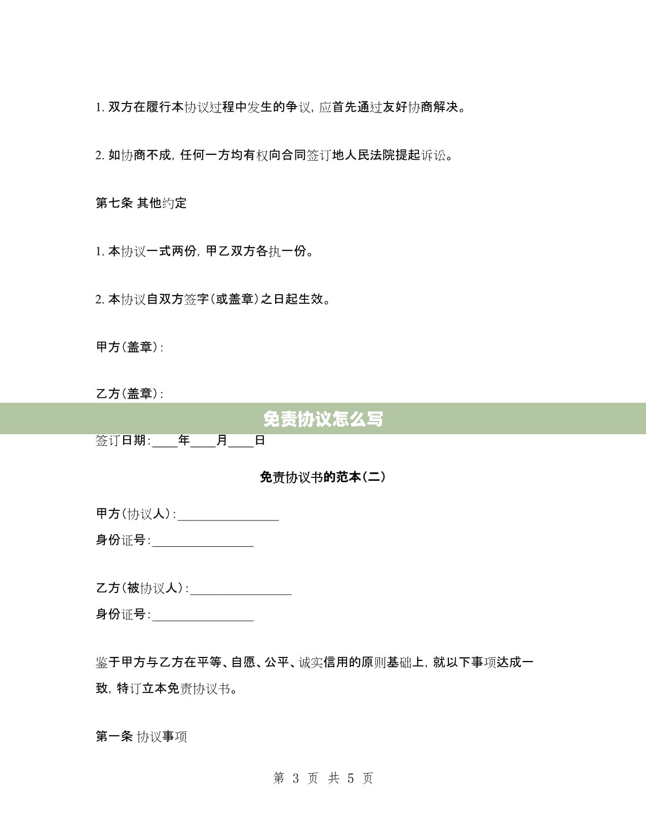 免责协议怎么写