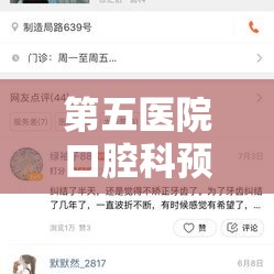 第五医院口腔科预约电话