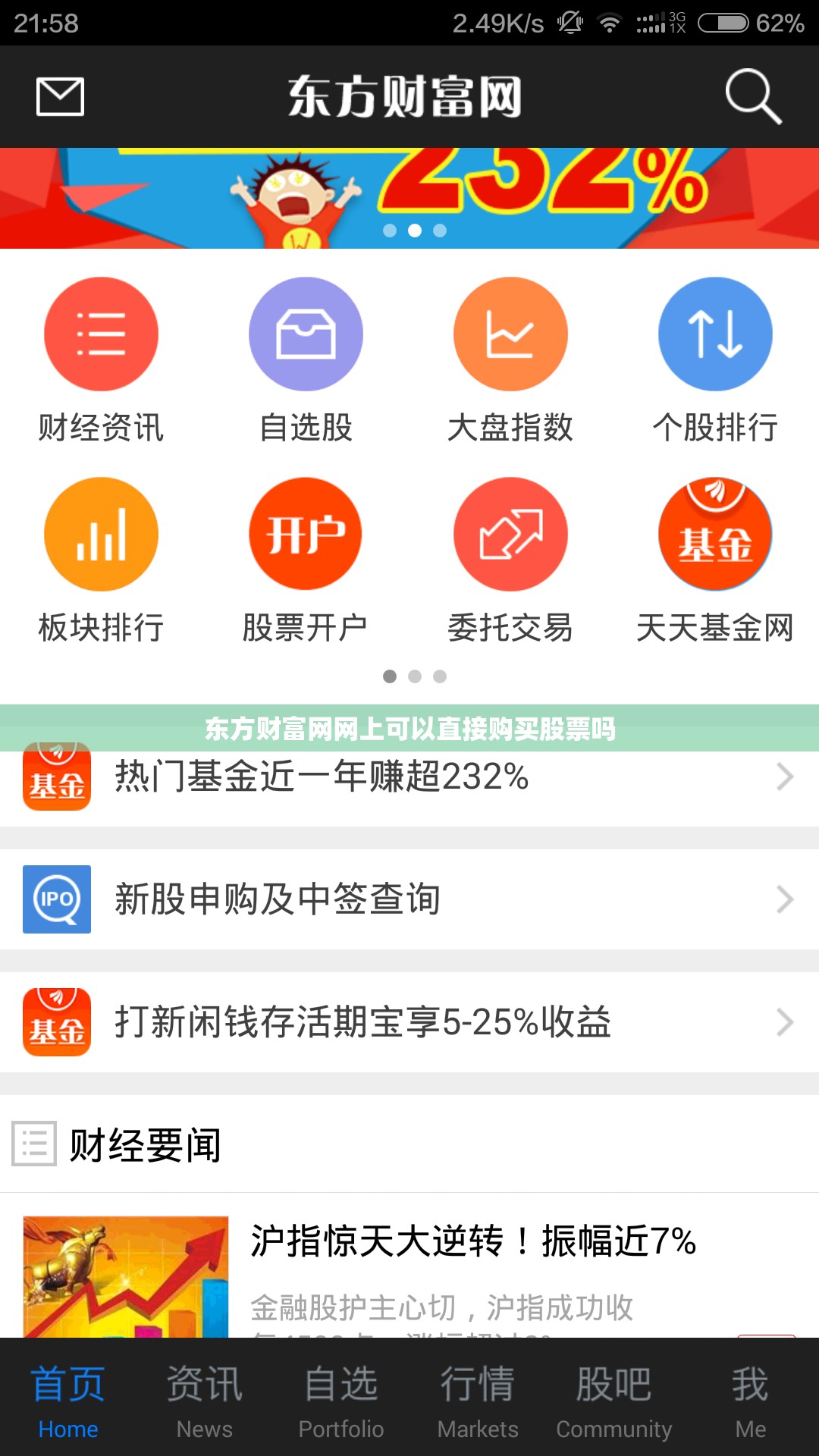 东方财富网网上可以直接购买股票吗