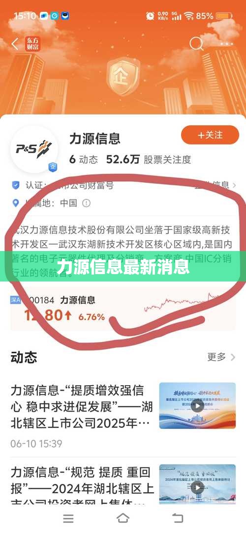 力源信息最新消息