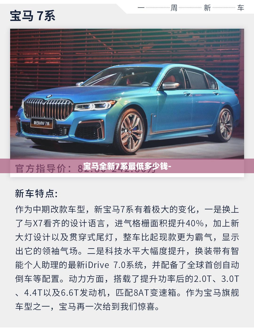 宝马全新7系最低多少钱-