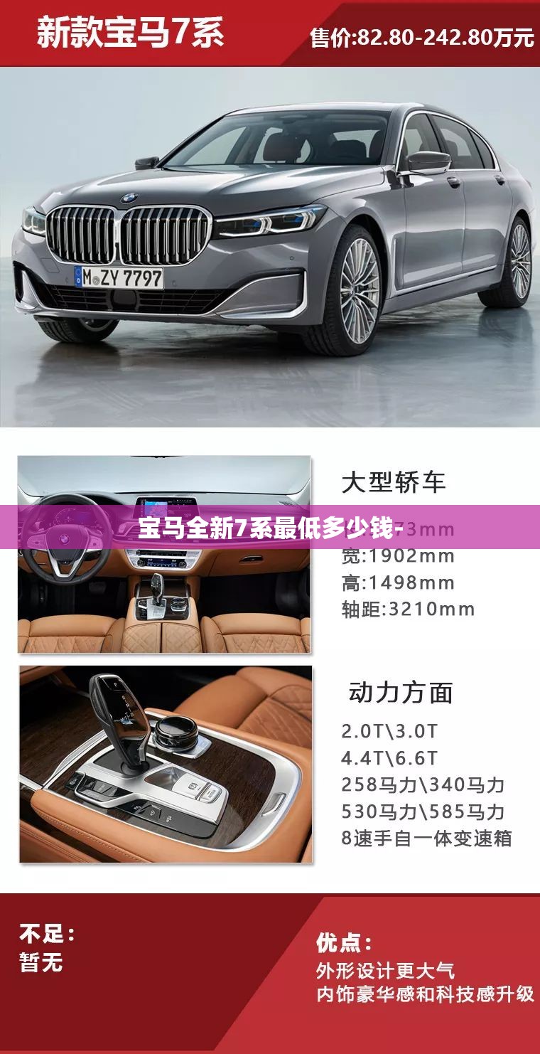 宝马全新7系最低多少钱-