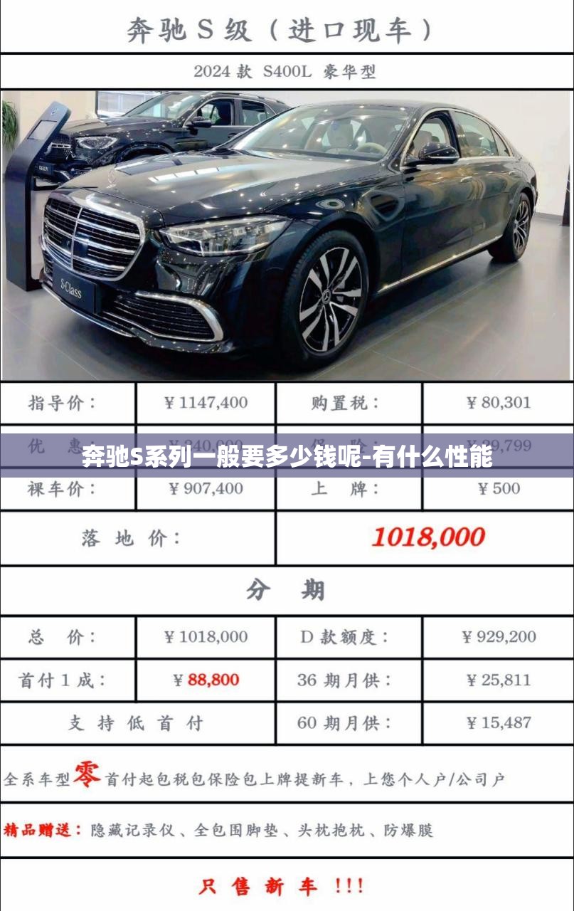 奔驰S系列一般要多少钱呢-有什么性能