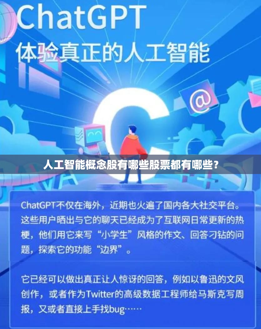 人工智能概念股有哪些股票都有哪些？