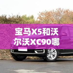 20万预算到底选新车还是二手