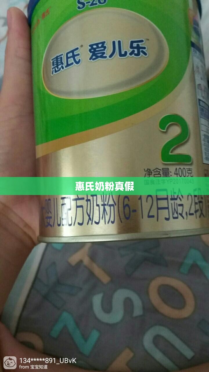 惠氏奶粉真假