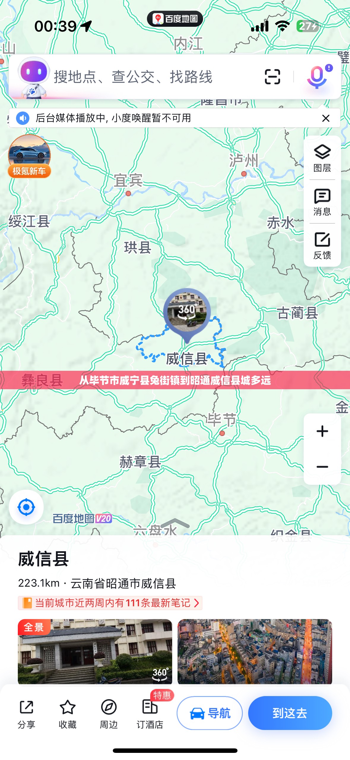 从毕节市威宁县兔街镇到昭通威信县城多远
