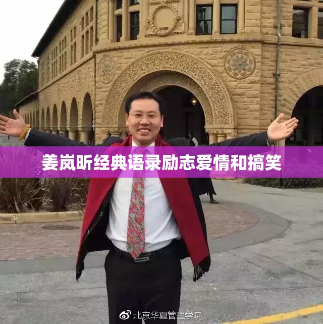 姜岚昕经典语录励志爱情和搞笑