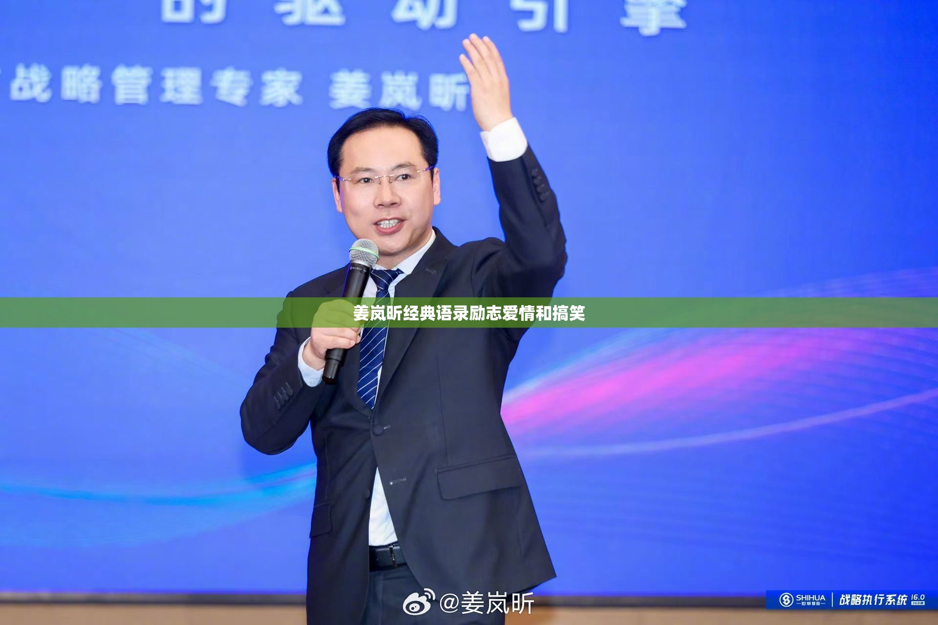 姜岚昕经典语录励志爱情和搞笑