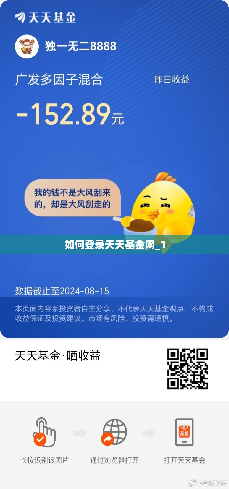 如何登录天天基金网_1
