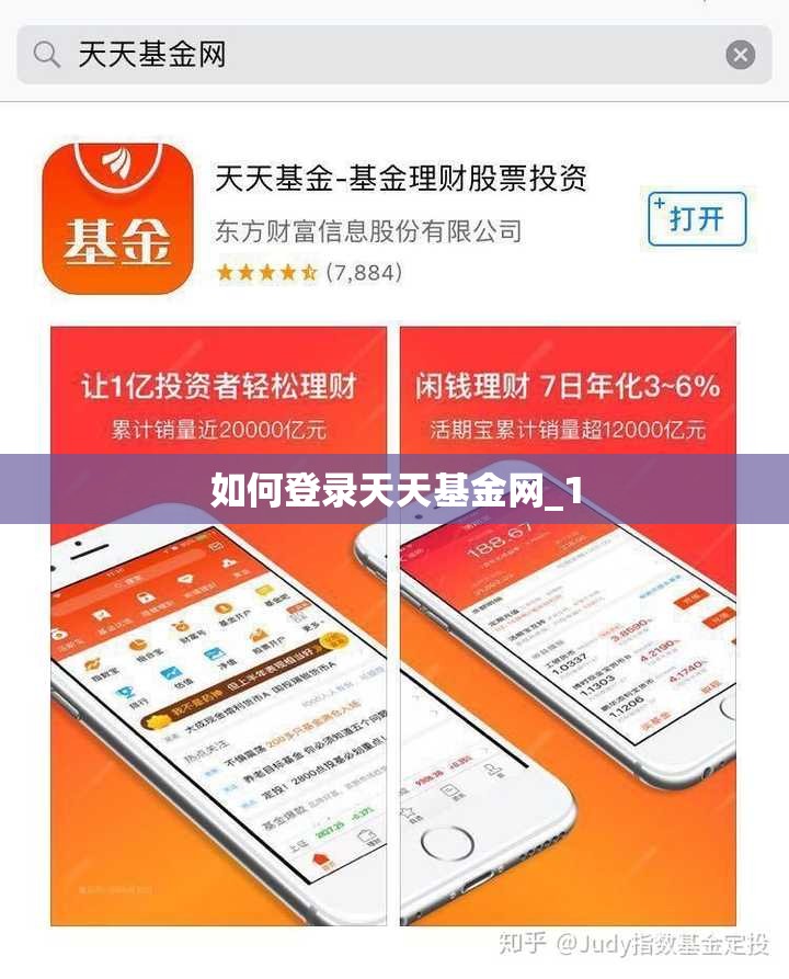 如何登录天天基金网_1