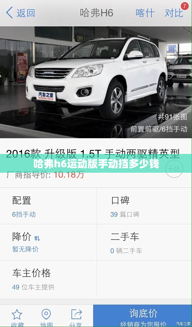 哈弗h6运动版手动挡多少钱