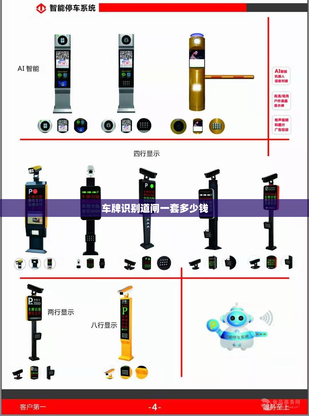 车牌识别道闸一套多少钱