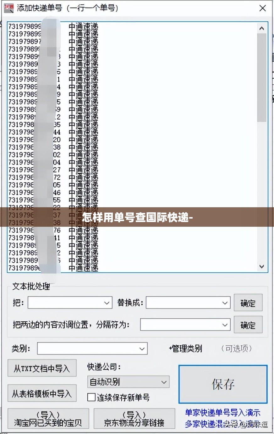 怎样用单号查国际快递-
