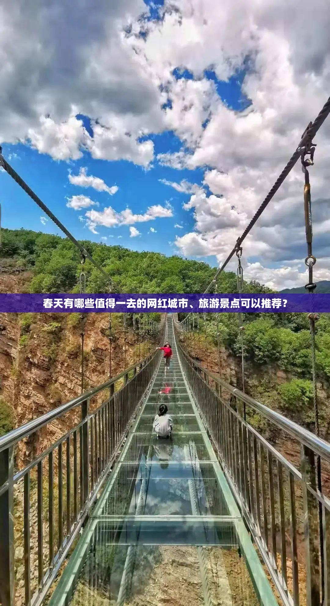 春天有哪些值得一去的网红城市	、旅游景点可以推荐？