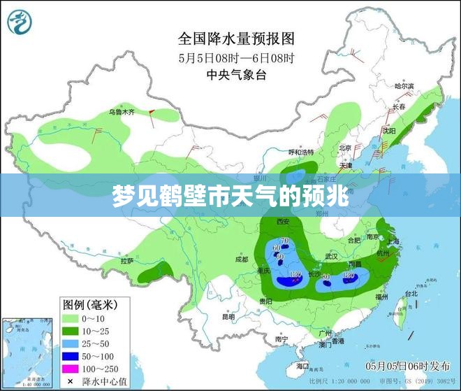梦见鹤壁市天气的预兆