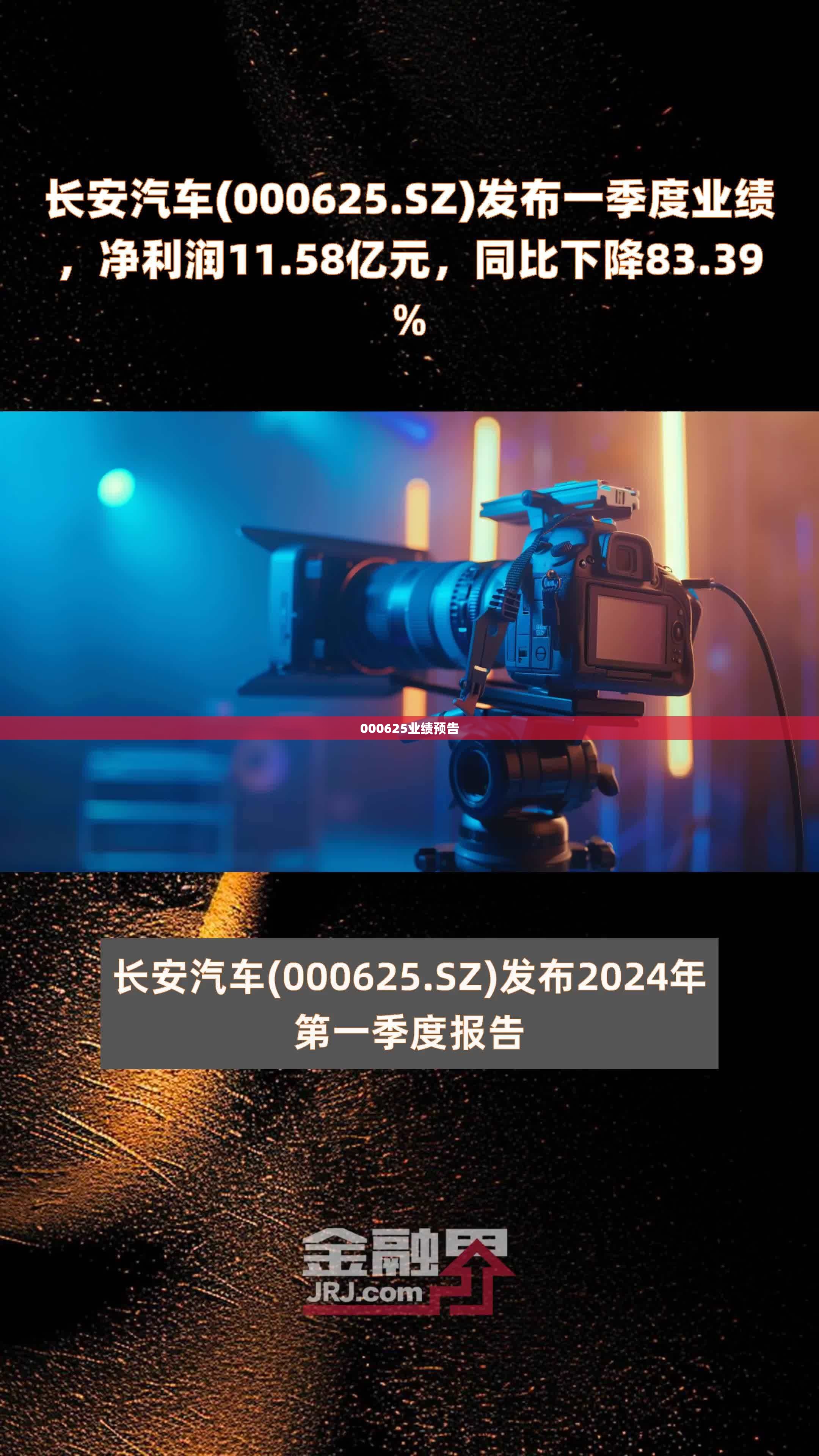 000625业绩预告