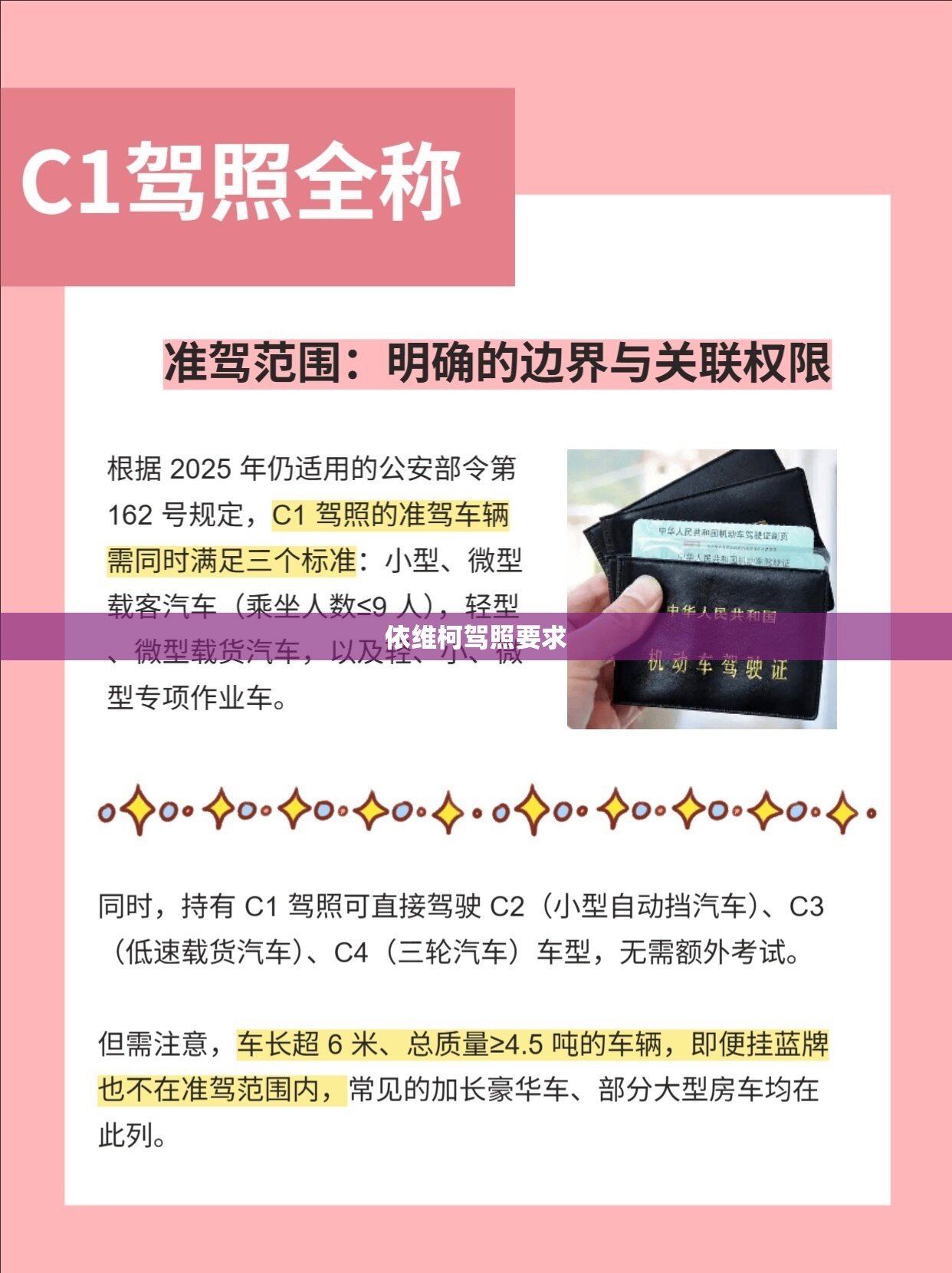 依维柯驾照要求