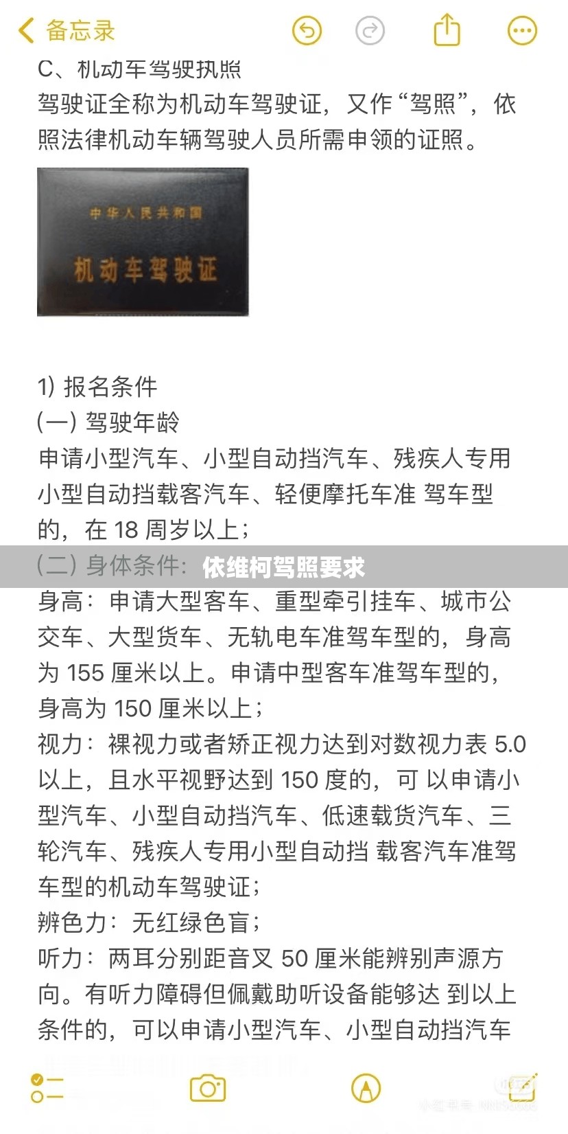 依维柯驾照要求