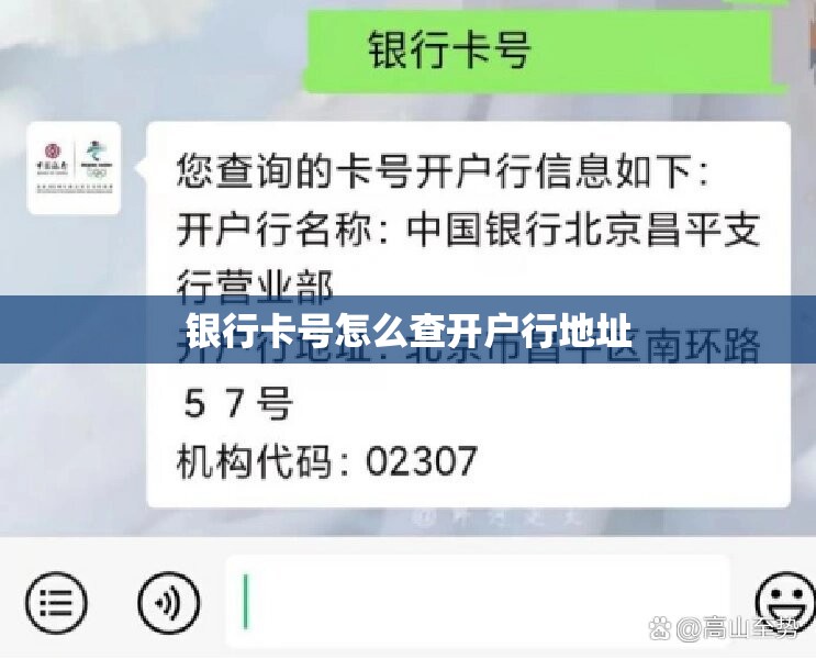 银行卡号怎么查开户行地址