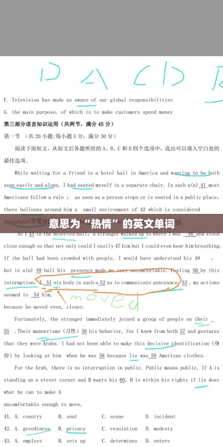 意思为“热情	”的英文单词