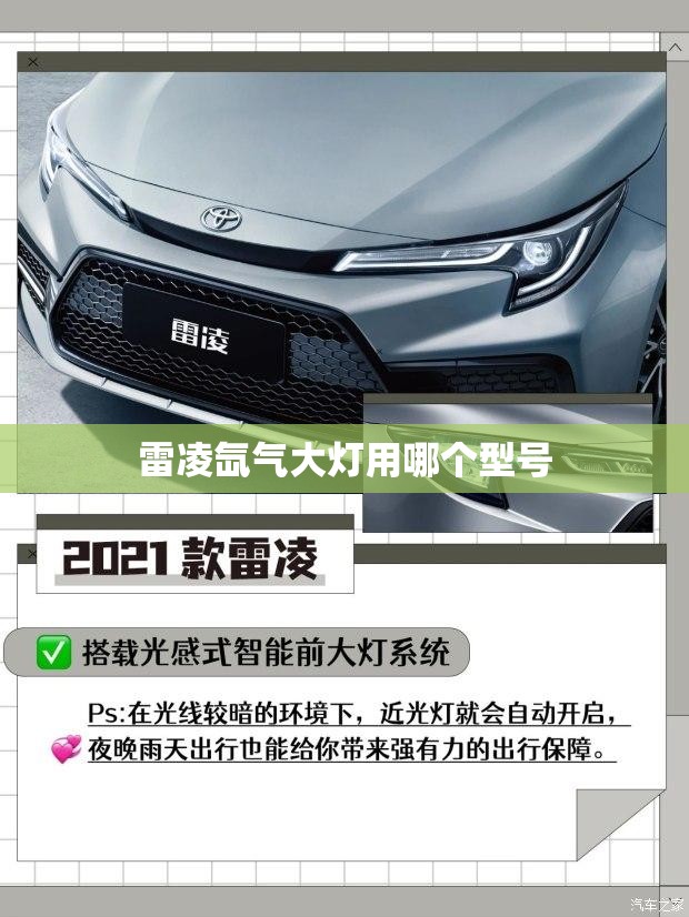 雷凌氙气大灯用哪个型号