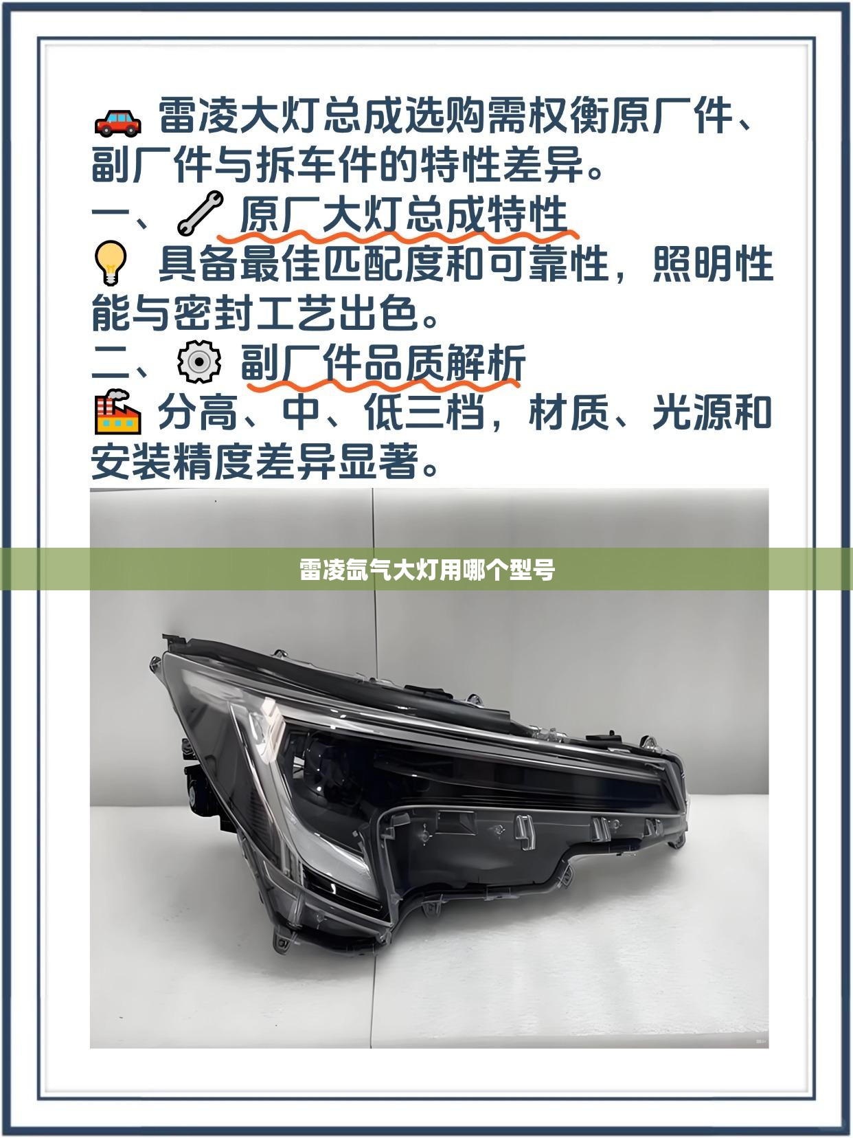雷凌氙气大灯用哪个型号