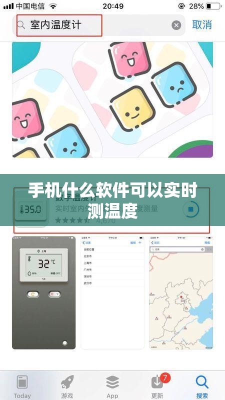 手机什么软件可以实时测温度