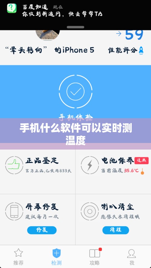 手机什么软件可以实时测温度