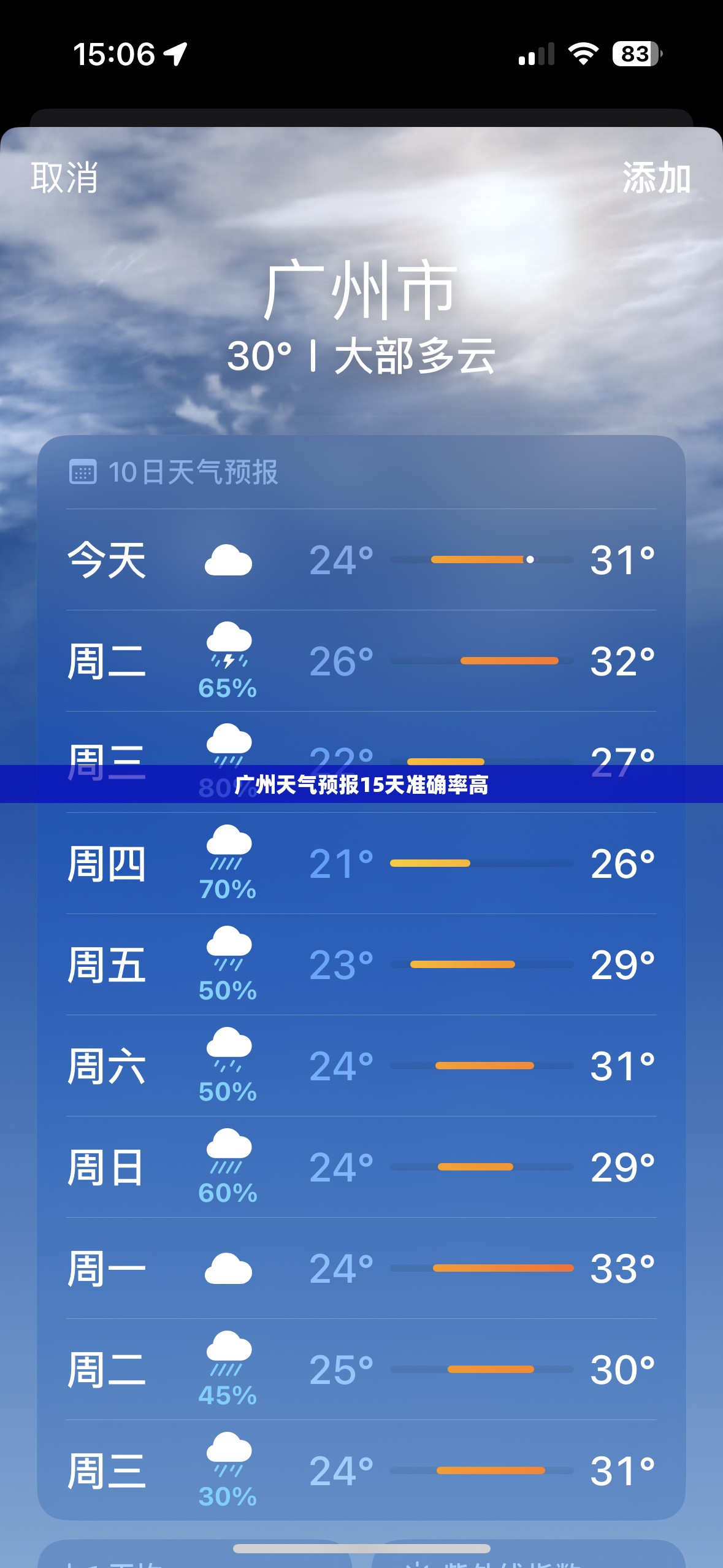 广州天气预报15天准确率高