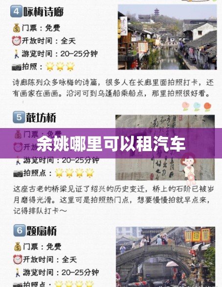 余姚哪里可以租汽车