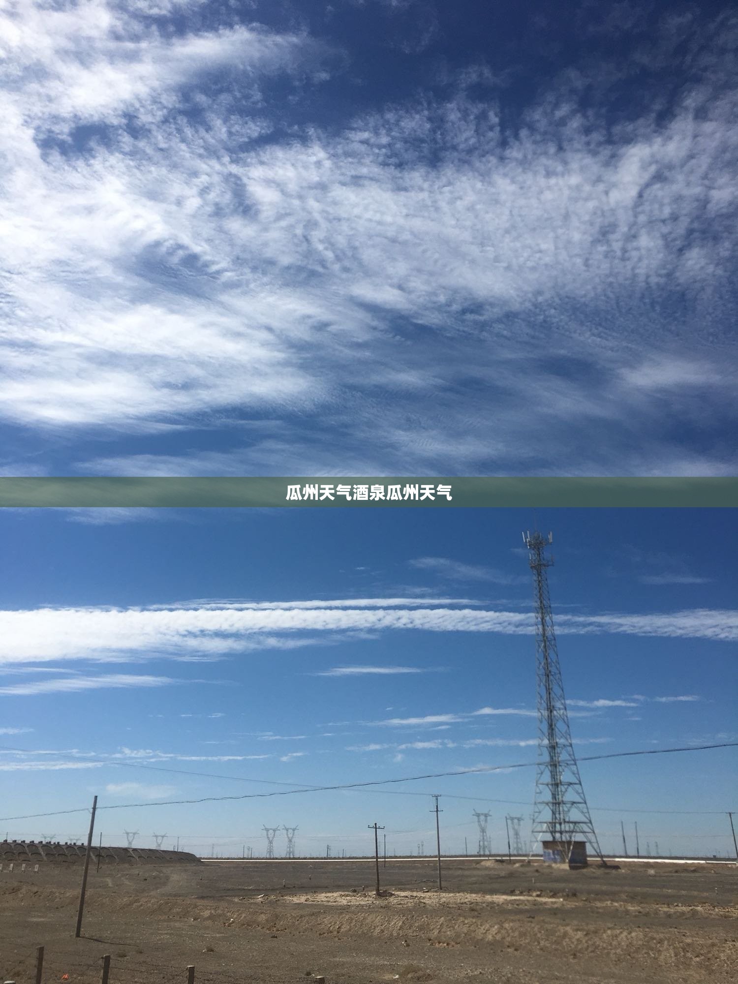 瓜州天气酒泉瓜州天气