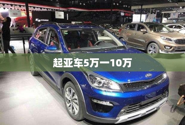 2万一3万电动汽车及价格