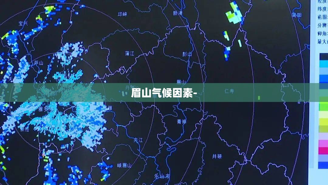 眉山气候因素-