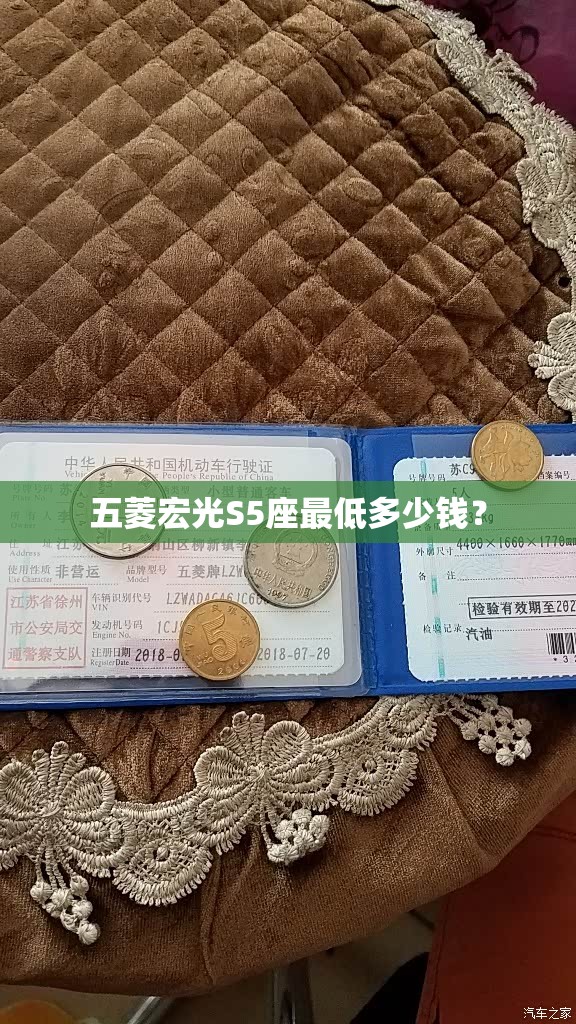 五菱宏光S5座最低多少钱？